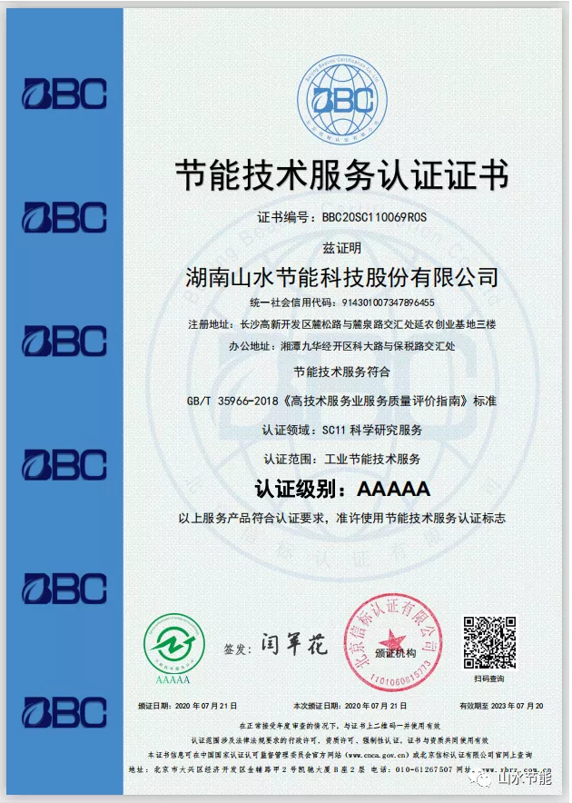 山水节能